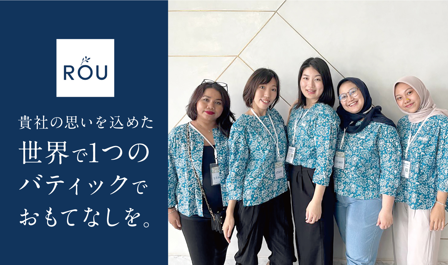 貴社の思いを込めた 世界で1つのバティックでおもてなしを。｜Rou 